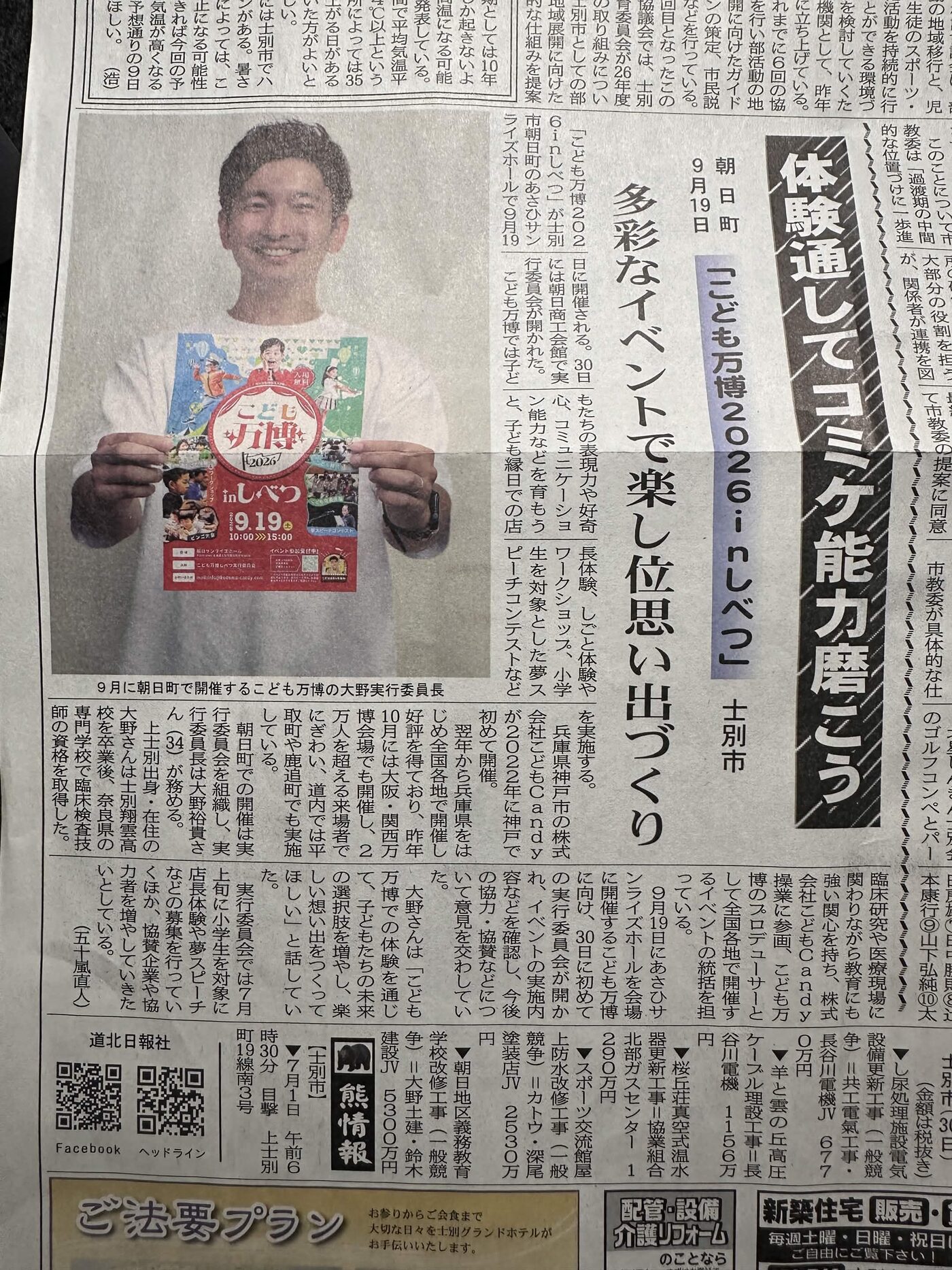 道北日報 掲載記事