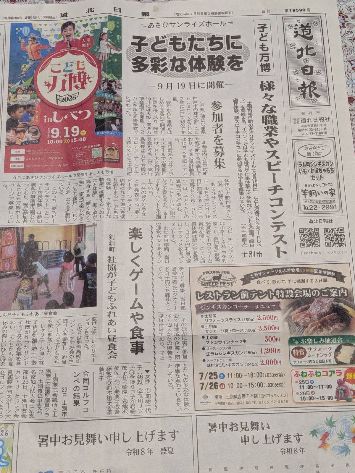 道北日報 掲載記事
