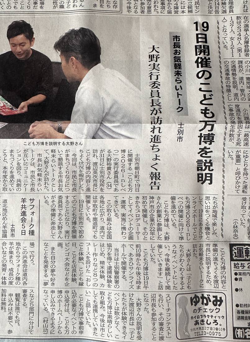 道北日報 掲載記事（2026年9月2日）