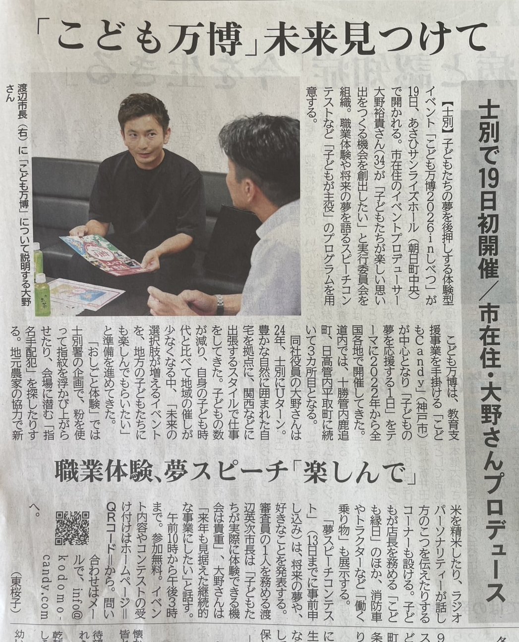 北海道新聞 掲載記事（2026年9月10日付）