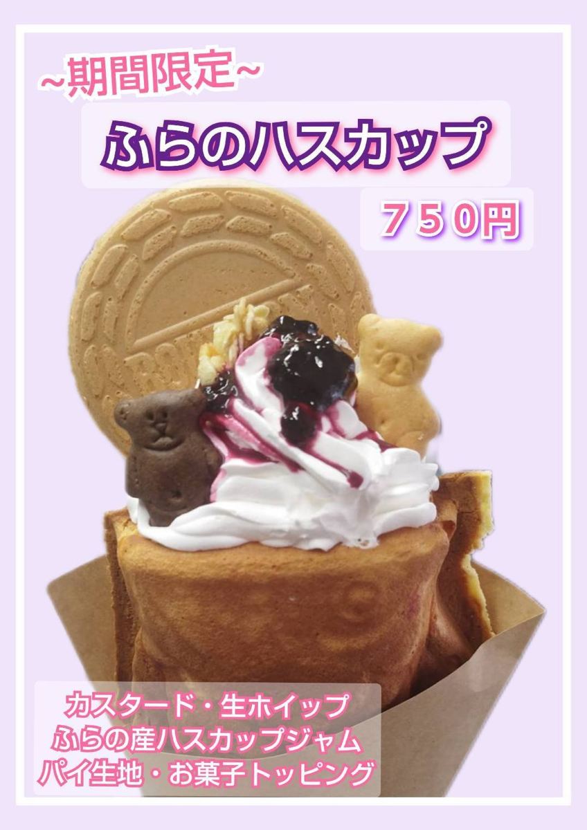 POCOaPOCOのたいパフェ（ふらのハスカップ）