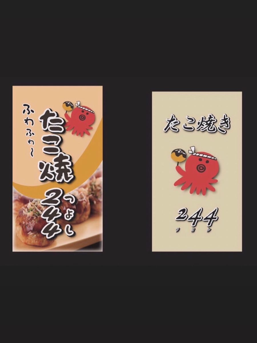 taco yaki 244ののぼり