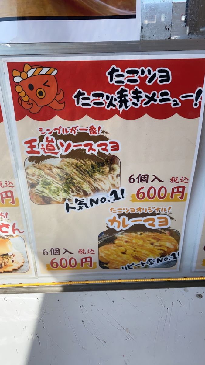 taco yaki 244のメニュー看板